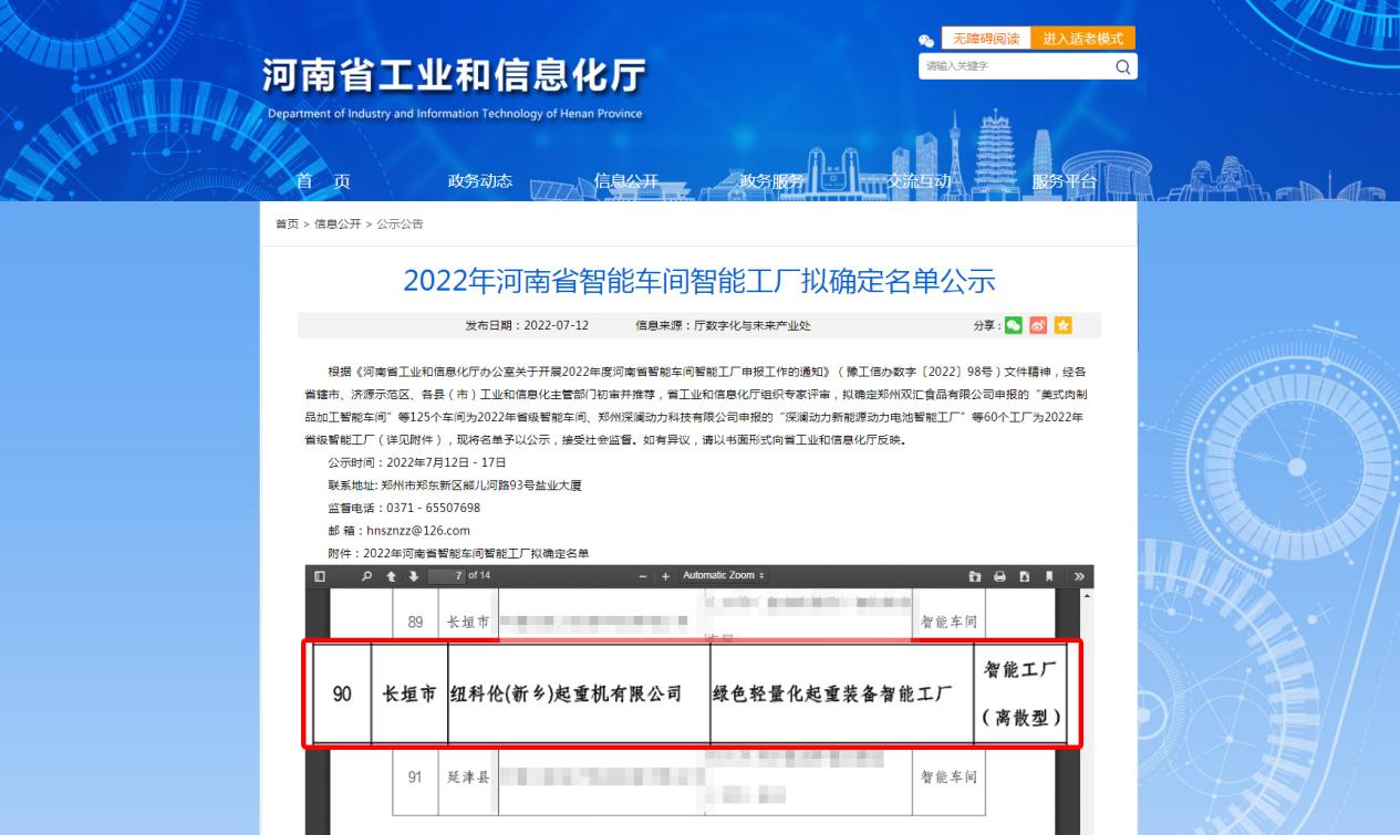 纽科伦公司获批“河南省智能工厂”